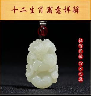 靳钰晨珠宝 天然和田玉十二生肖吊坠鼠牛虎兔龙蛇马羊猴鸡狗猪男女款