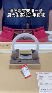周大生和田玉手镯白月光宽条手镯天然古风芳华送女友送妈生日礼物 54